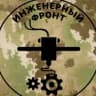 MAX-канал Инженерный Z фронт