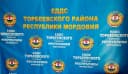 Канал ЕДДС Торбеевского МР в MAX