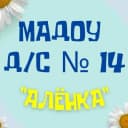 Канал Детский сад №14 "Алёнка" г. Новосибирск в MAX