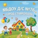 Канал МБДОУ д/с № 76 в MAX