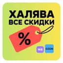 Канал Халява • Все скидки в MAX
