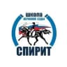 MAX-канал Школа верховой езды «Спирит»