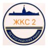 MAX-канал ЖКС-2 Петроградского района Санкт-Петербурга
