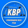 MAX-канал КРАНОВЩИКИ ВСЕЯ РУСИ | КВР