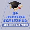 Канал МБОУ "Яркополенская школа-детский сад" в MAX