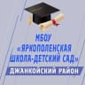 MAX-канал МБОУ "Яркополенская школа-детский сад"