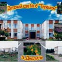 Канал МБДОУ √6 "Теремок" в MAX