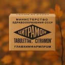 Канал Советский Цитрамон Фармацевтический провизор в аптеке в MAX