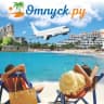 MAX-канал Горящие туры Челябинск,Екатеринбург турагентство Отпуск.ру
