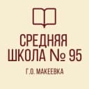 Канал ГБОУ "СШ № 95 Г.О. МАКЕЕВКА" в MAX