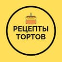 Канал Торты | Десерты | Выпечка в MAX