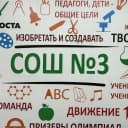 Канал Школа № 3 Ахтубинск в MAX