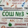 MAX-канал Школа № 3 Ахтубинск