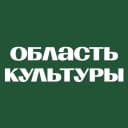 Канал Культура Томской области в MAX