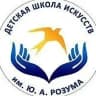 MAX-канал Школа искусств им. Ю.А. Розума городского округа Щёлково