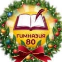 Канал МБОУ "Гимназия № 80" в MAX