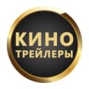 Канал Кино Трейлеры в MAX