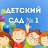MAX-канал МАДОУ "Детский сад №1 г. Сольцы"