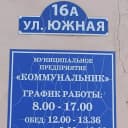 Канал МП "Коммунальник" в MAX
