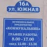 MAX-канал МП "Коммунальник"
