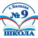 Канал МБОУ "СОШ №9" г.Балахна в MAX