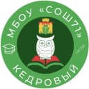 Канал ШКОЛА 71 | КЕДРОВЫЙ 🦉 в MAX