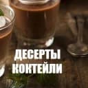 Канал КОНДИТЕР | Десерты | Коктейли| Рецепты | Выпечка в MAX
