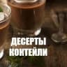 MAX-канал КОНДИТЕР | Десерты | Коктейли| Рецепты | Выпечка