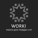 Канал WORKI | Работа для граждан СНГ в MAX