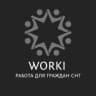 MAX-канал WORKI | Работа для граждан СНГ