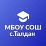MAX-канал МБОУ СОШ с. Талдан