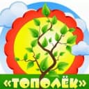 Канал МБДОУ "Детский сад №66 "Тополёк" в MAX