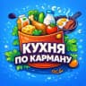 MAX-канал Кухня по Карману