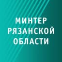 Канал Минтер Рязанской области в MAX