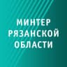 MAX-канал Минтер Рязанской области