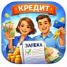 MAX-канал Кредит