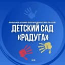Канал ✅МАДОУ "Детский сад "Радуга" г. Холма в MAX