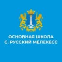 Канал МБОУ "Основная школа с. Русский Мелекесс" в MAX