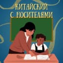 Канал Китайский с носителями в MAX