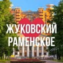 Канал ЖУКОВСКИЙ | РАМЕНСКОЕ ОНЛАЙН в MAX