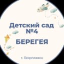 Канал ГКДОУ "Детский сад N4"Берегея" в MAX
