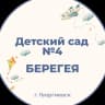 MAX-канал ГКДОУ "Детский сад N4"Берегея"