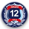 MAX-канал Официальный канал МАОУ "Лицей № 12"