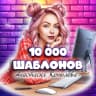 MAX-канал Кейсбук, шаблоны воспитателям. Оформление.