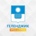 Канал Геленджик | Пресс-служба администрации в MAX
