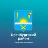MAX-канал Управление образования Оренбургского района