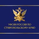 Канал УФСИН России по Ставропольскому краю в MAX