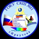 Канал ГОКУ СКШ №11 г. Иркутска в MAX