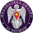 Канал Online34 | Михайловка в MAX