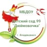 MAX-канал МБДОУ Д/С 99